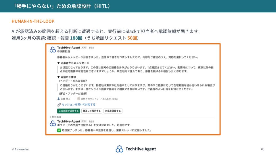 Slack上のHITL承認画面